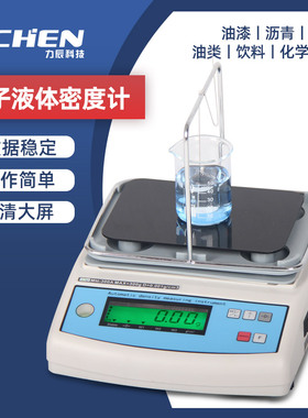 力辰科技电子液体密度计数显比重计化工饮料密度天平涂料密度仪