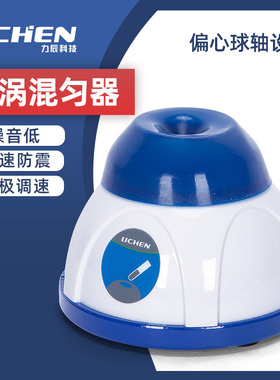 力辰科技多管旋涡混匀器小型混合仪混合器离心振荡器实验室摇匀仪