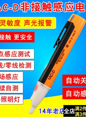 非接触式感应测电笔高精度家用电工汽修多功能查断点零线火线电笔