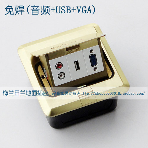 梅兰日兰地面插座 免焊(音频+USB+VGA)地插 多媒体弹起式铜地插