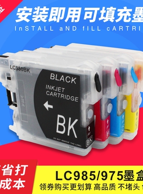 适用 兄弟mfc-j220 J265W J410 J415W LC975BK 985BK填充连供墨盒