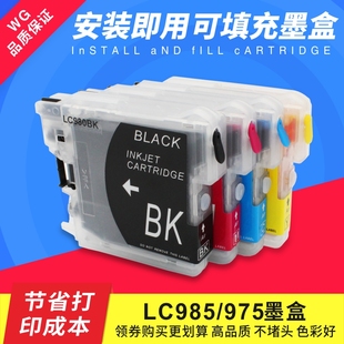 J265W j220 J410 J415W 985BK填充连供墨盒 适用 LC975BK 兄弟mfc