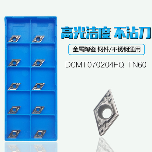 DCMT070204HQ/11T304HQ TN60金属陶瓷菱形镗孔刀粒内孔数控车刀片