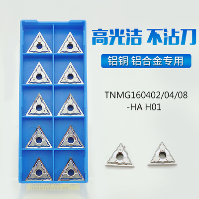三角形外圆数控三角刀片H01高光铝用TNMG160402/160408/160404-HA