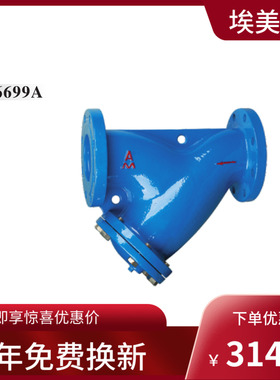 埃美柯6699A铸铁Y型法兰过滤器 SY14C-H16 DN50 500