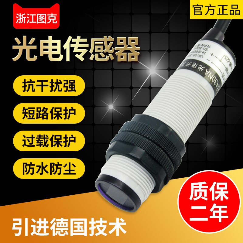 光电开关三线NPN常开 G18-3A10NA 传感器 常闭G18-3A10NB 10厘米