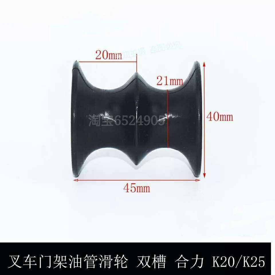合力叉车门架油管滑轮升降油管导轮轮子合力K20/K252t-2.5吨,标准件/零部件/工业耗材,输送带/传送带,淘宝优惠券,粉丝福利购,淘宝优惠卷
