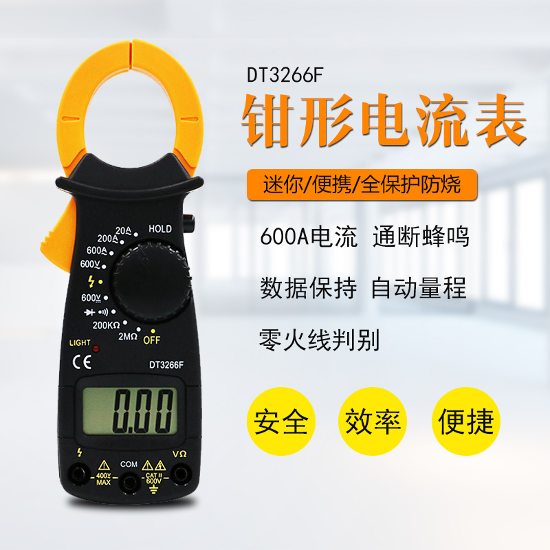 钳形电流表DT3266钳型万用表大电流数显钳形表蜂鸣火线电阻钳形表