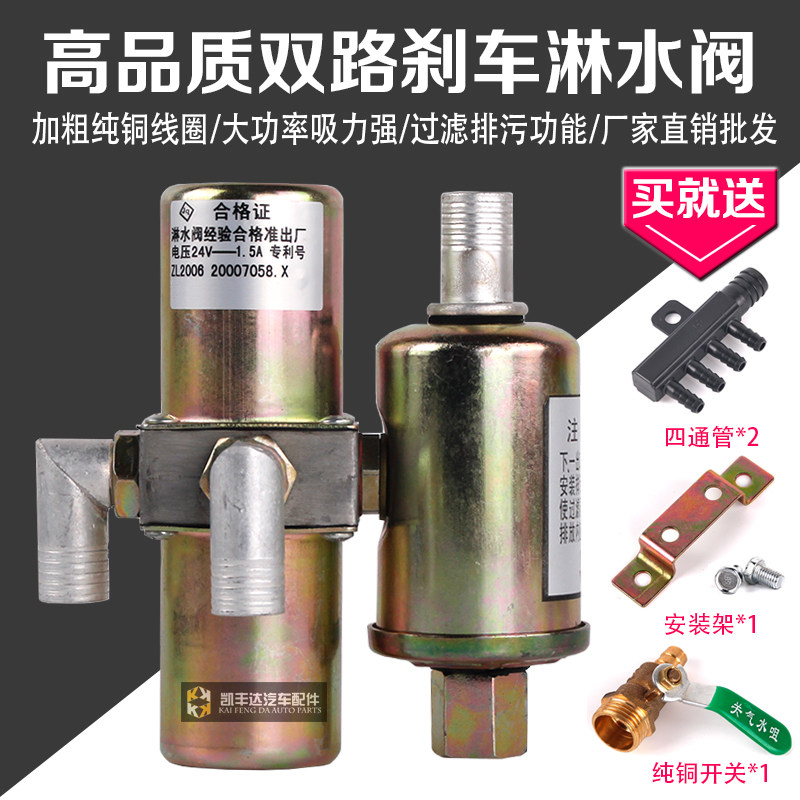 双路重汽货车挂车汽车刹车滴水淋水器配件双路淋水阀电磁阀