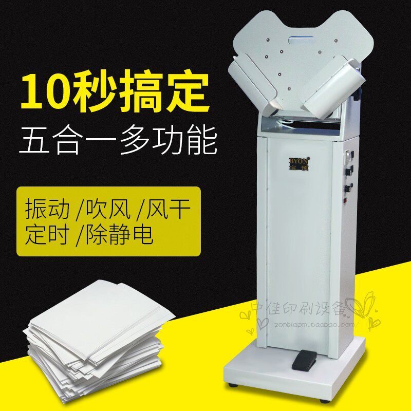 宝预整纸机抖纸机高速立式震纸机闯纸振纸吹风除静电带脚踏开关