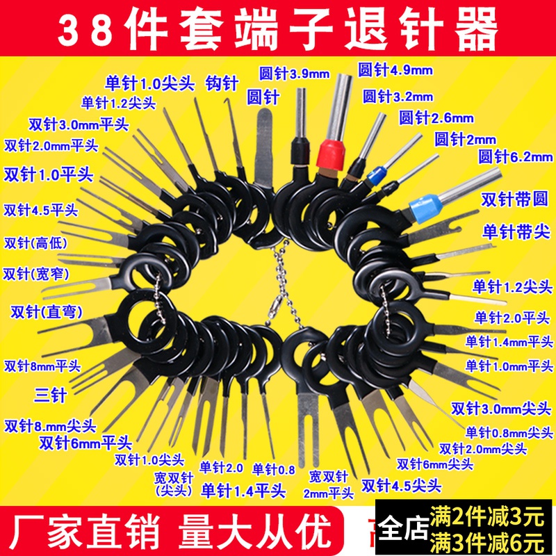 退针器端子圆形尖形双针航空插头汽车线束端子拆装工具取推挑针器