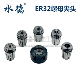 水德锰钢材质ER系列夹头刀夹弹簧夹头螺母螺帽套装数控雕刻机配件