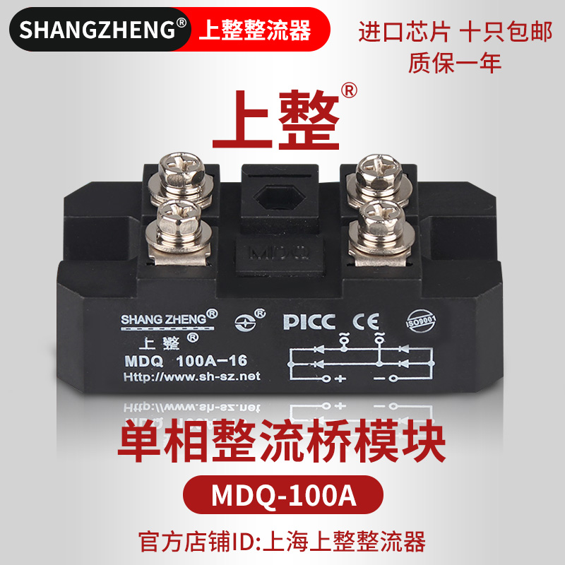 上整 整流器 MDQ 100A 整流桥 单相整流桥模块,厂家直销 高品质