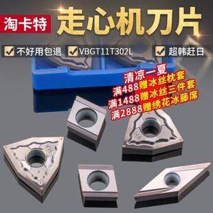 走心机刀片精车数控车床后扫刀粒 VBGT110302R背车刀片不锈钢钢件