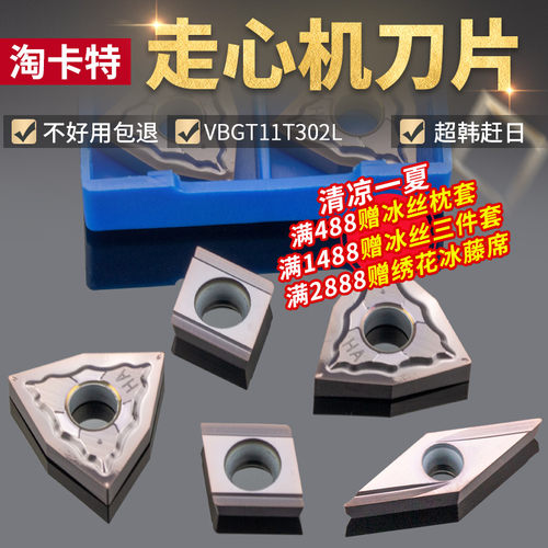 走心机刀片精车数控车床后扫刀粒 VBGT110302R背车刀片不锈钢钢件