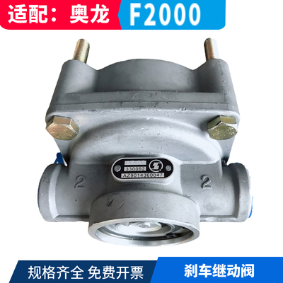 陕汽奥龙德龙F3000X3000M3000原厂全车配件继动阀AZ9014360047