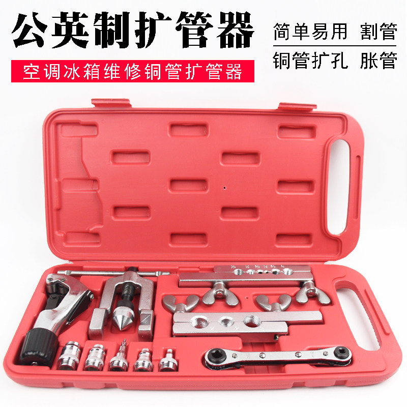 公英制手动胀管器 扩管器空调铜管涨孔器扩口器工具6-19mm 3-20mm