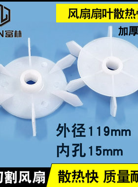 线切割配件 丝筒YS7124电机散热降温风扇叶 风叶 内孔15mm 外径19