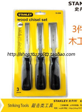 史丹利SD 3件套木工凿13/19/25mm 木工工具 扁凿子16-089-23