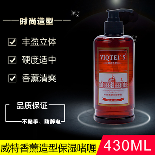 新海岸威特香薰造型保湿啫喱膏男士者喱定型女士卷发清香型啫喱水