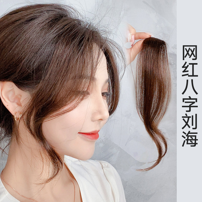 八字刘海假发女夏假发片自然一片式隐形无痕真发网红中分假刘海