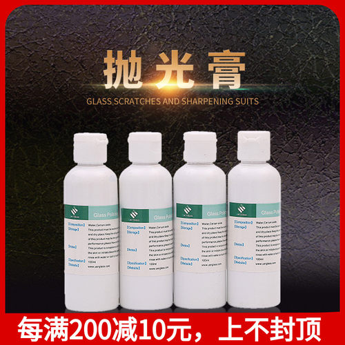 玻璃划痕刮花修复工具 抛光膏高效E抛光剂 刮痕修复液划痕抛光