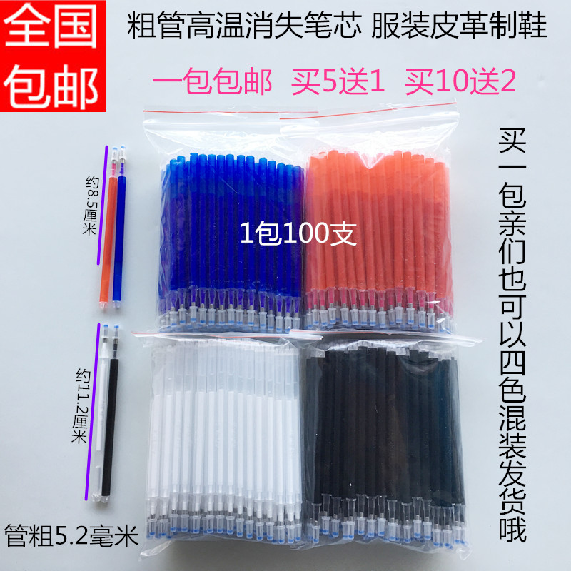 粗管高温笔 加热消失笔芯t 服装布料皮革制鞋笔芯划线笔点位笔包