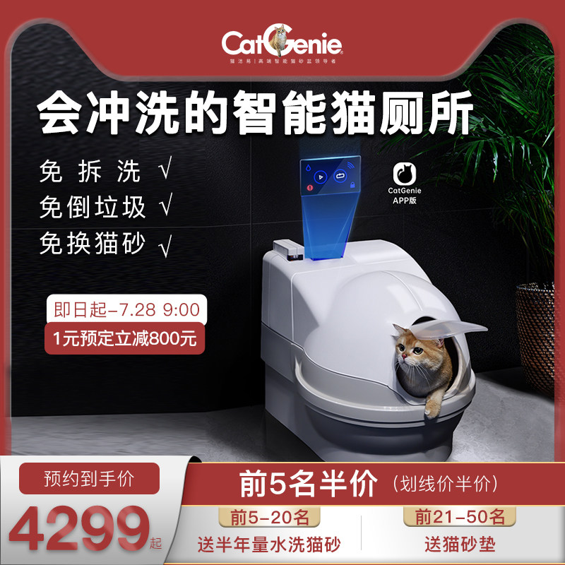 APP版猫洁易全自动猫砂盆智能冲水除臭猫厕所全封X闭电动铲屎机