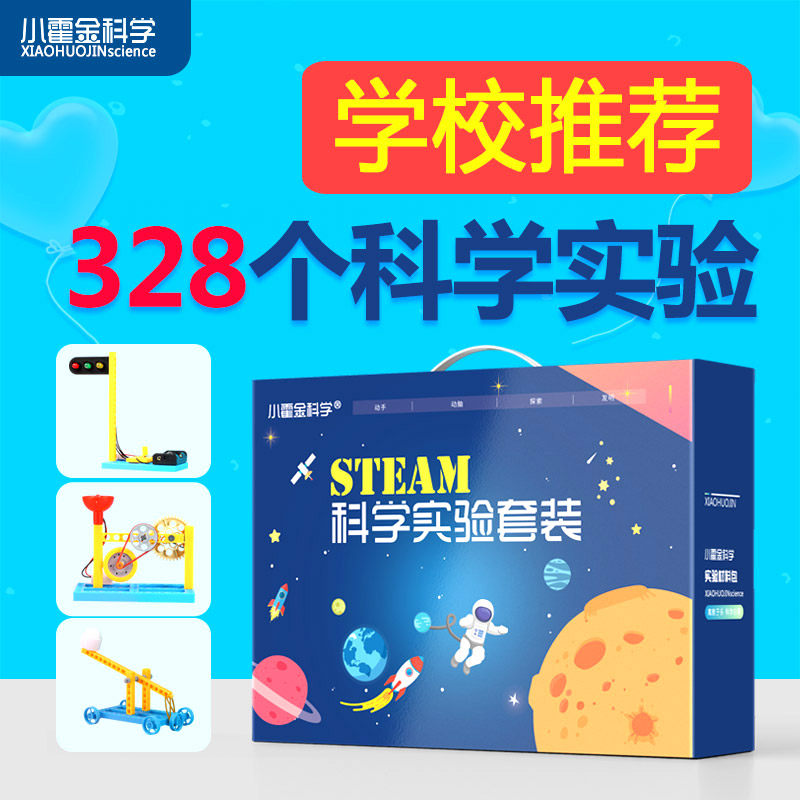 儿童科学小实验套装玩具小学生手工材料礼物小制作器材机器人盒子