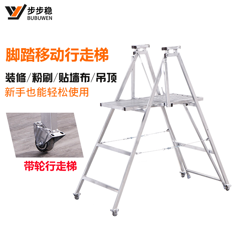 步步稳木工走梯装修工程铝梯加厚铝合金人字梯可行走折叠梯子