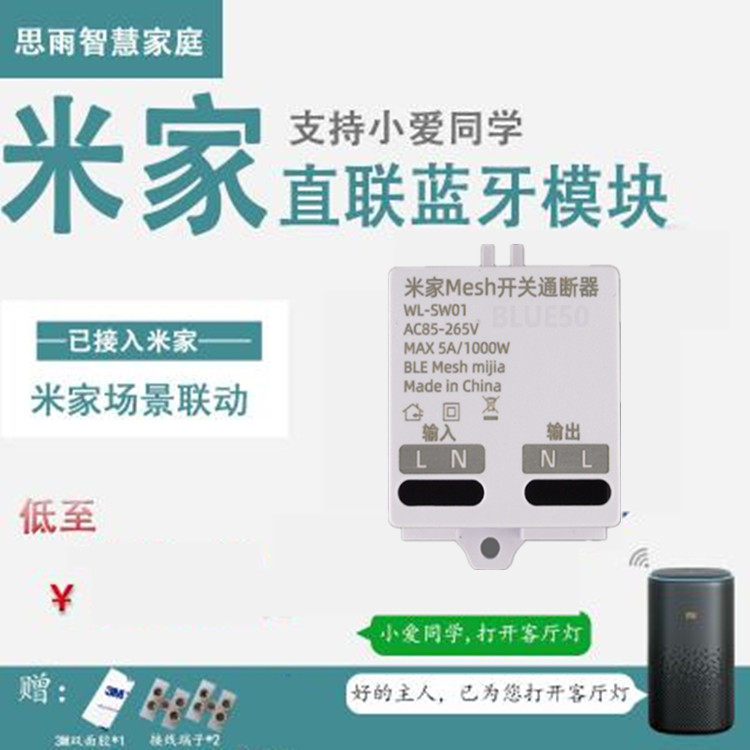 小米小爱同学语音控制通断器米家控制WiFi智能无线开关mesh模块