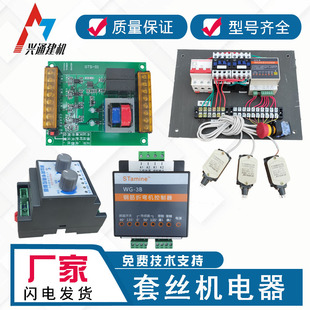 滚丝机套丝机配件电子板电器总成折弯机控制器行程开关电路剥丝机