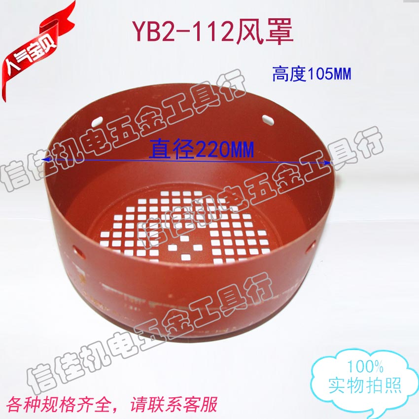防爆电机风罩 风叶罩 YB2-112 直径220MM (4KW)后盖风帽