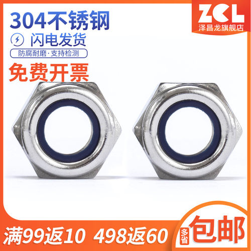 316防松自锁螺母304不锈钢尼龙防滑锁紧六角螺丝帽M3M4M5M6M8M10