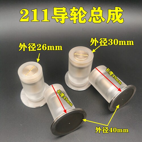 线切割导轮总成211单边导轮总成外径30外径26长度49mm金马机总成
