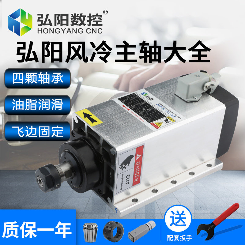 弘阳雕刻机主轴电机 3.5/4.5/6KW 带飞边方形风冷主轴 木工开料机