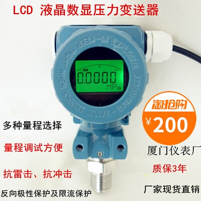 智能数显压力变送器4-20mA进口液晶显示压力传感器LCD5位可室外用