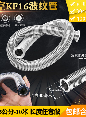 304真空波纹管 KF/NW16 法兰盘不锈钢软管金属快装波纹管 真空泵