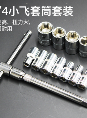小飞六角套筒 6.3mm快速扳手外6角螺丝套管头4/5/5.5/6/7/8/10mm
