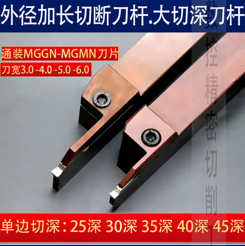数控切刀刀杆mgehr2525加长大切深切割刀片切断圆弧r刀粒槽刀架