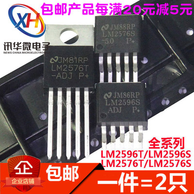 LM2596S-5.0 ADJ 12 3.3V LM2596T LM2576S电路降压稳压器 (包邮)
