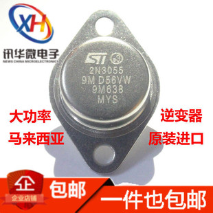 全新原装2N3055 MJ2955对管 大功率三极管 逆变器用 金封TO-3进口