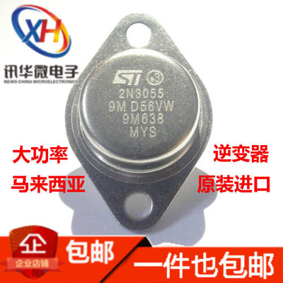 全新原装2N3055 MJ2955对管 大功率三极管 逆变器用 金封TO-3进口