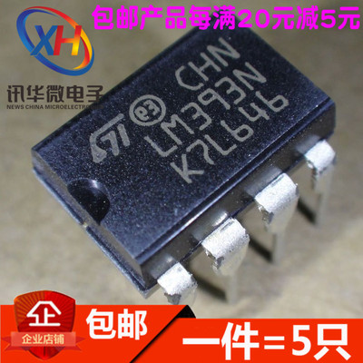 全新LM393N LM393P DIP8低功耗双电压比较器芯片IC进口ST (5个)