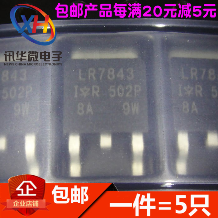 IRLR7843 LR7843 MOS场效应贴片管 贴片TO-252(5只)