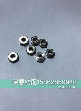 日发红旗津田驹喷气织布机配件绞边架台阶螺母BD004004张力轴螺丝