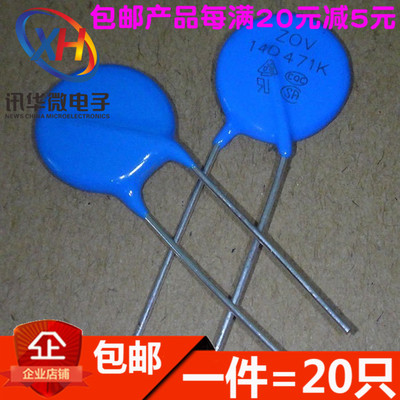 14D471K 压敏电阻 470V 正品 14K471D 脚距约:8.5mm(20只)