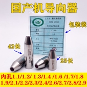 .穿导向器加长外径长红宝石导嘴穿用导咀.