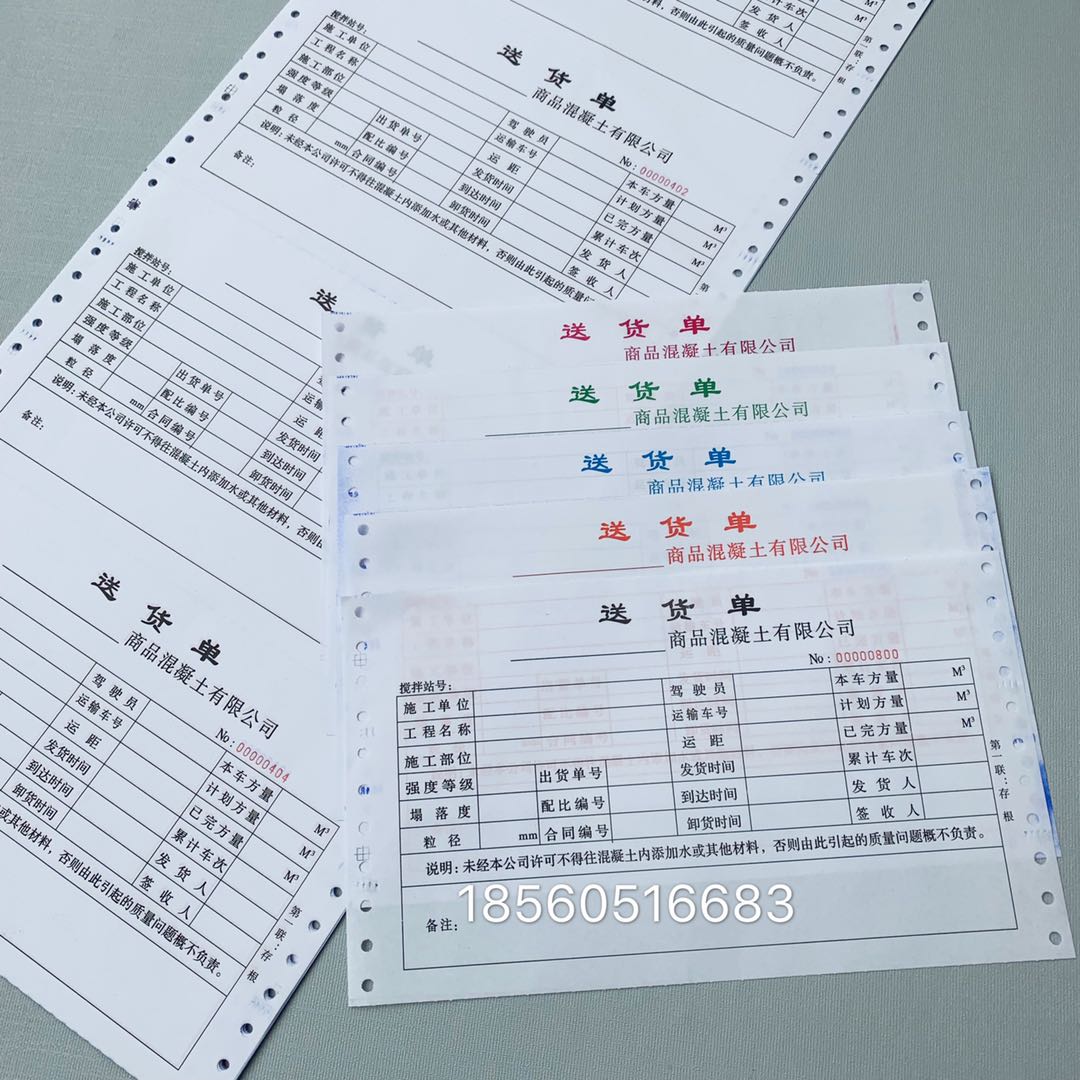 送货单定做混凝土发货单电脑票据连续无碳复写针式打印纸印刷订制