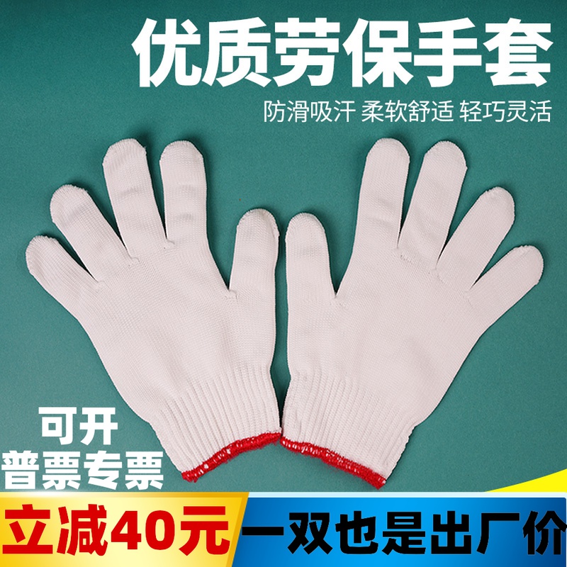 手套劳保耐磨工作棉纱棉线手套劳保薄款劳工手套劳保手套工地干活